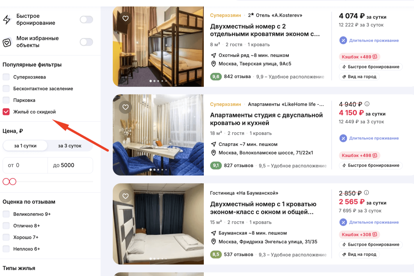 Как найти жильё со скидкой на длительное бронирование