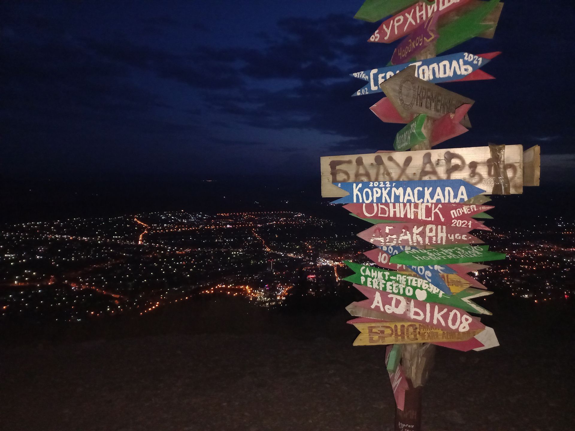 Огни Пятигорска. Фото Дарины Устич