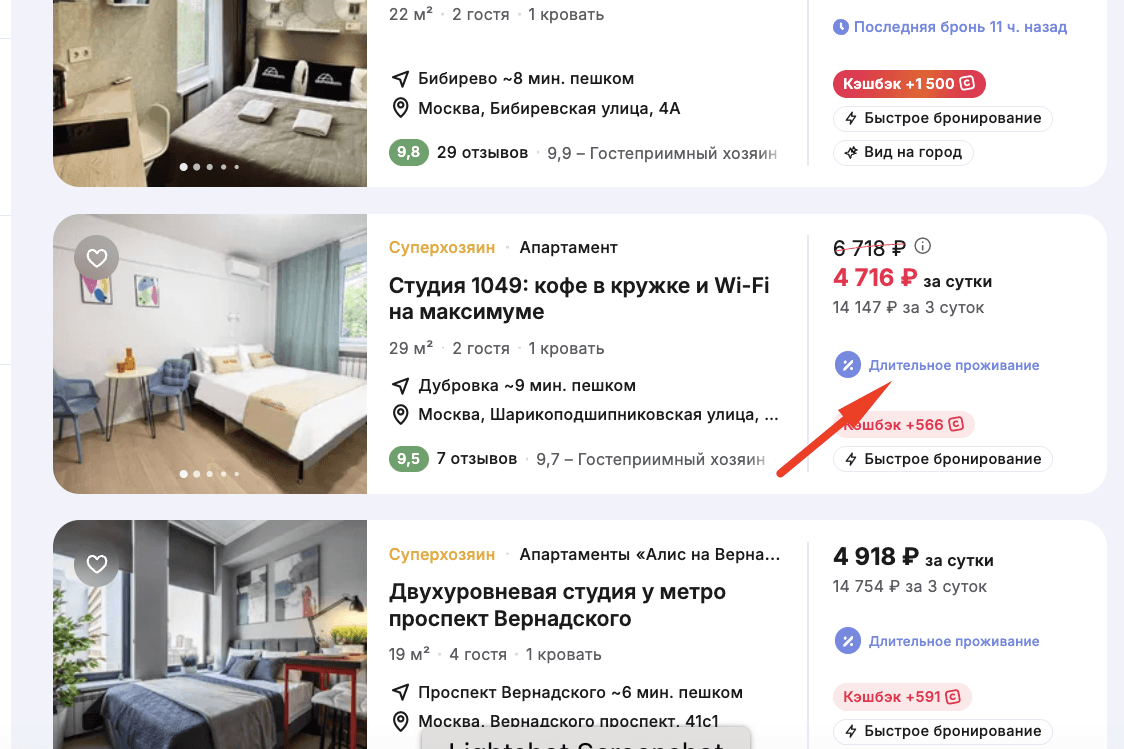 Так обозначается скидка на длительное бронирование