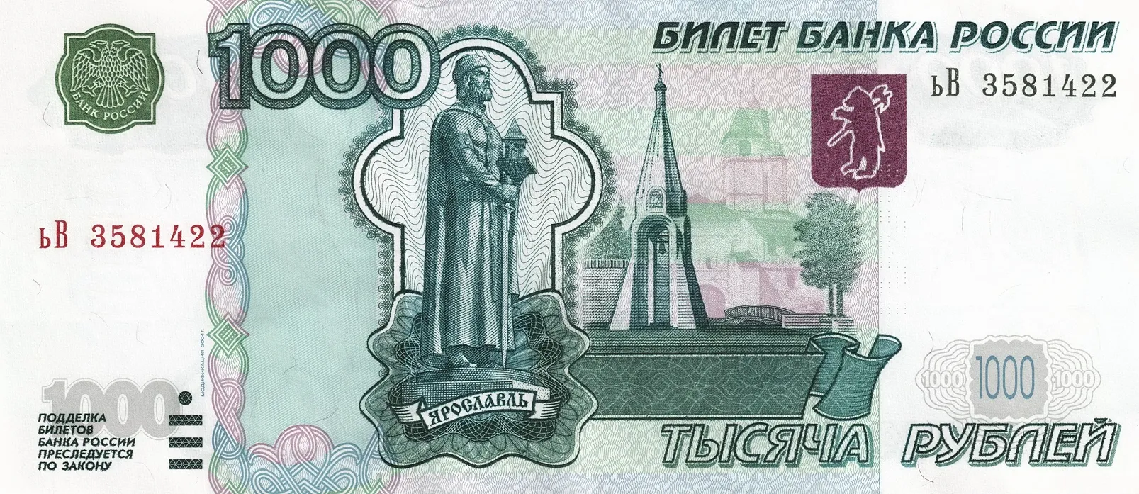 Фото: Центральный Банк Российской Федерации. Общественное достояние. Wikimedia