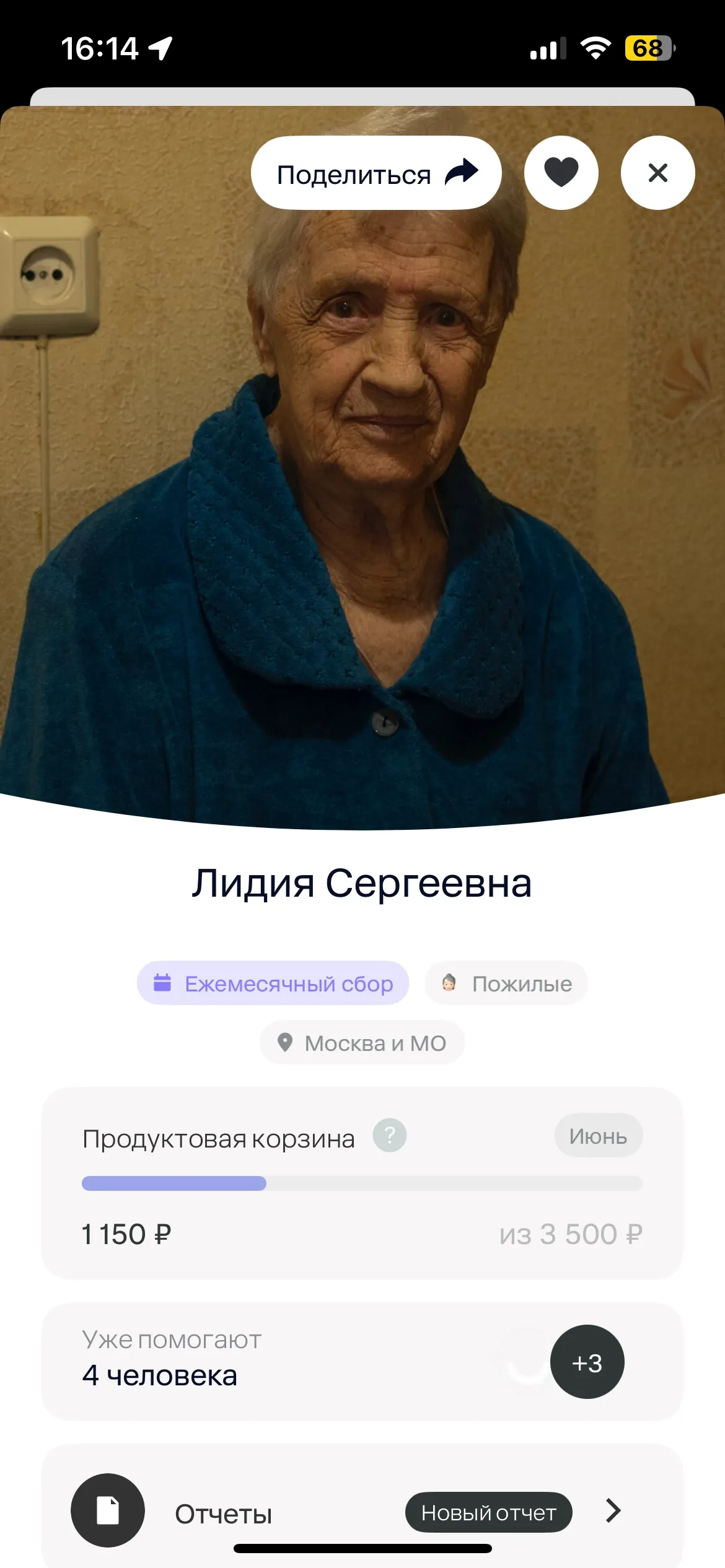 Лидии Сергеевне можно помочь через приложение