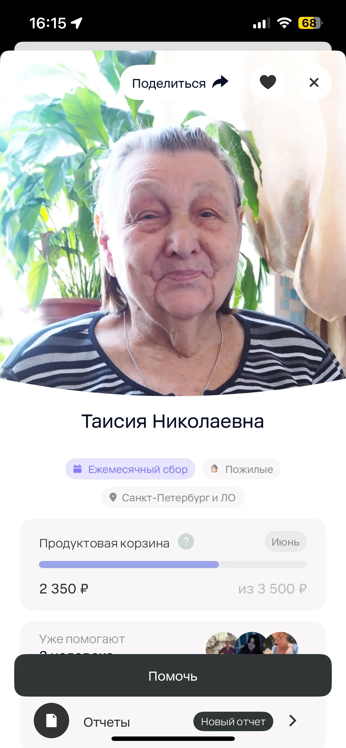 Помочь Таисии можно через приложение