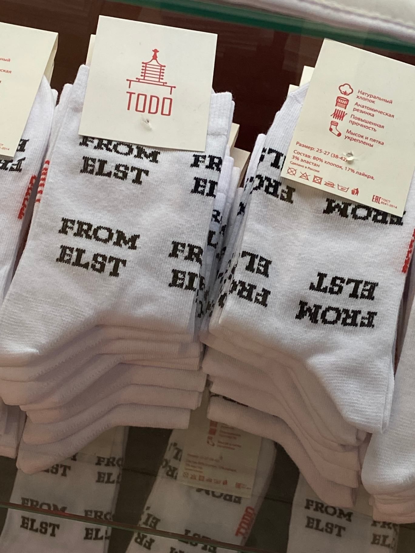 Носки из Калмыкии. Автор фото Анастасия Пелевина