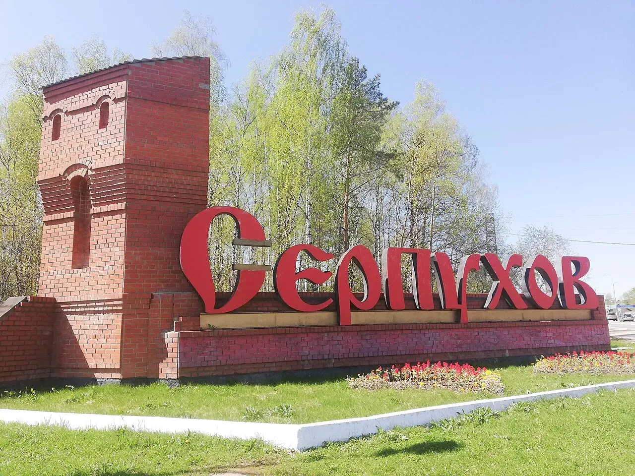 Серпухов весной (Mark Nakoykher / Wikimedia)