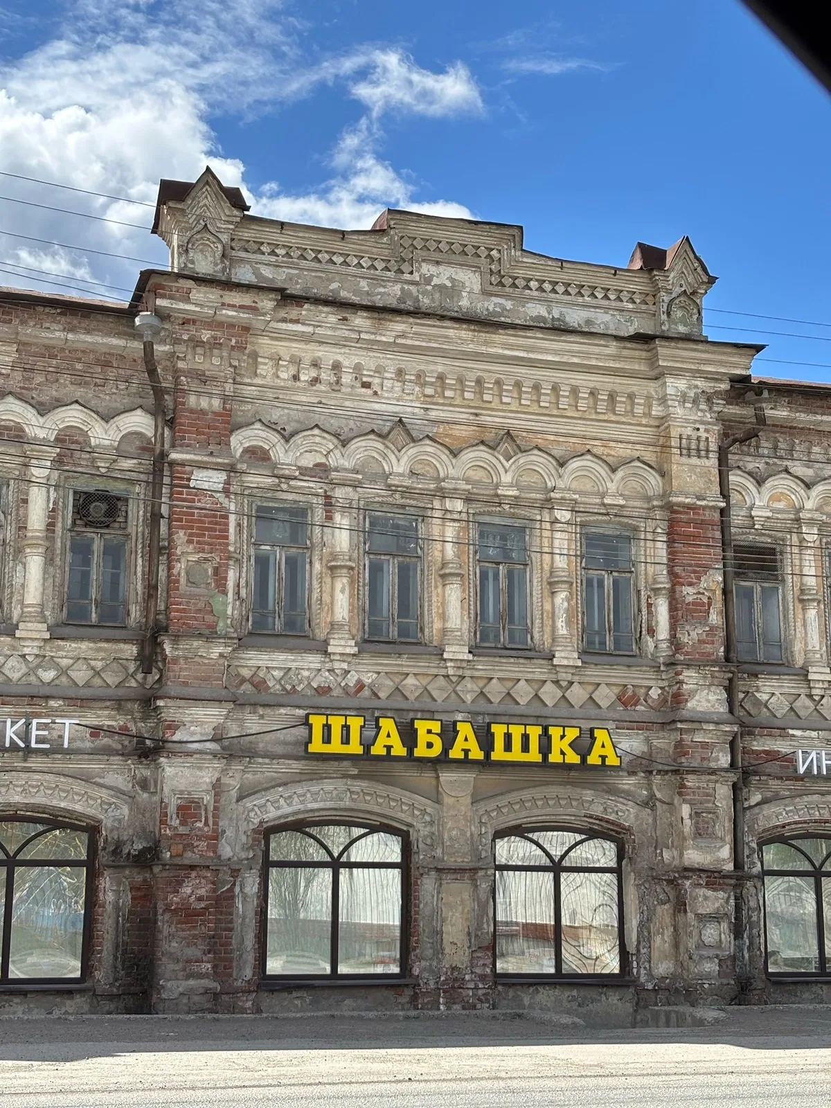 Шабашка. Автор фото Анастасия Пелевина