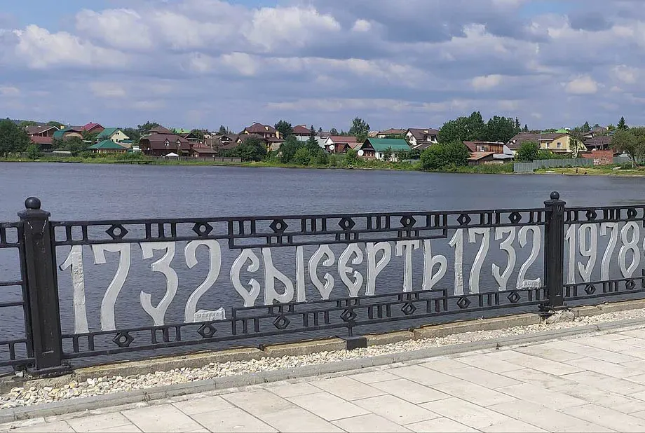 Набережная Сысерти (Mayotik / Wikimedia)