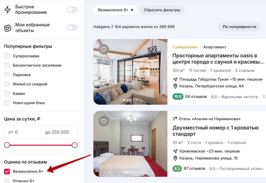 Варианты проживания можно фильтровать по рейтингу