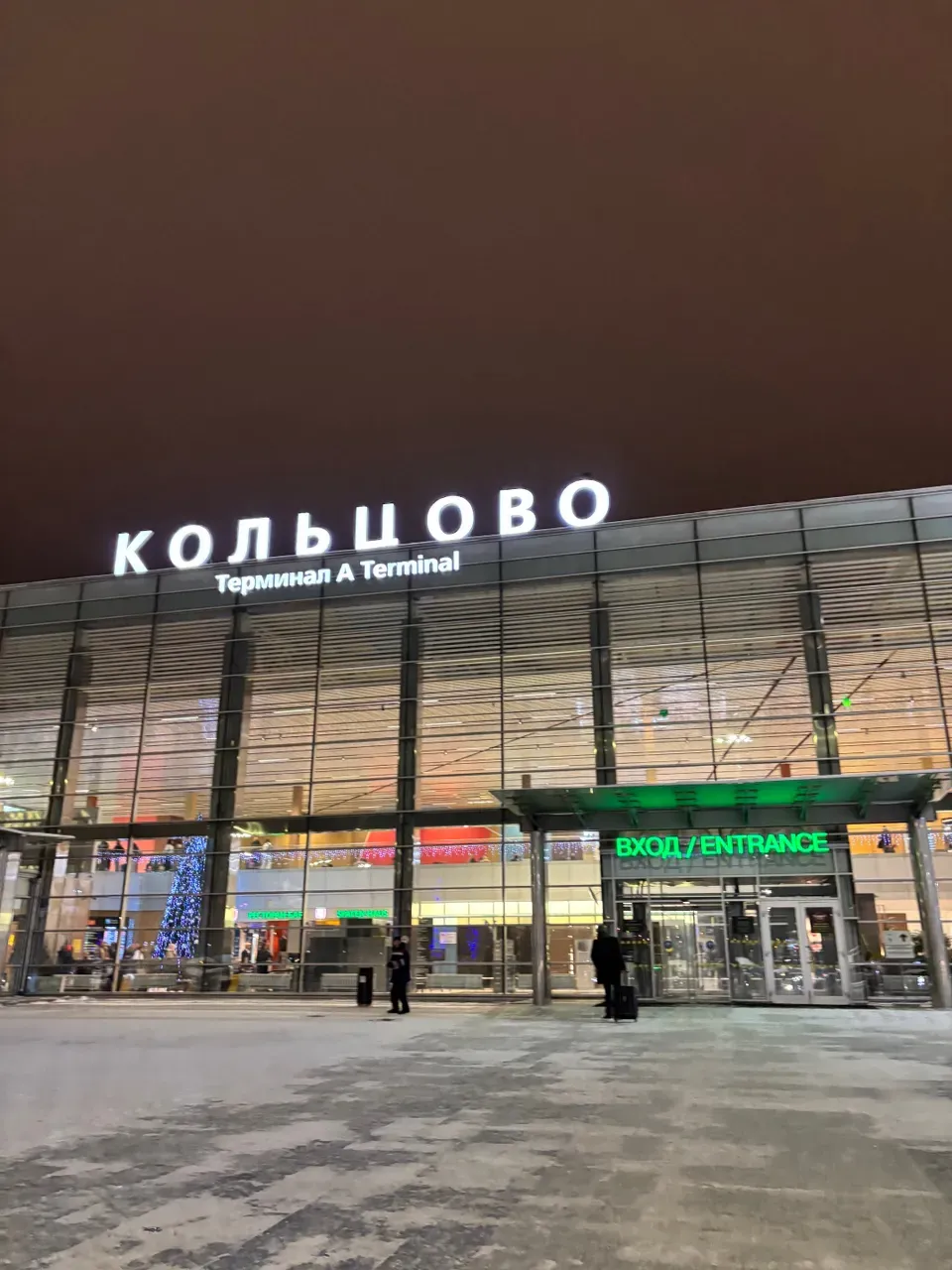 Кольцово зимой. Автор фото Анастасия Пелевина