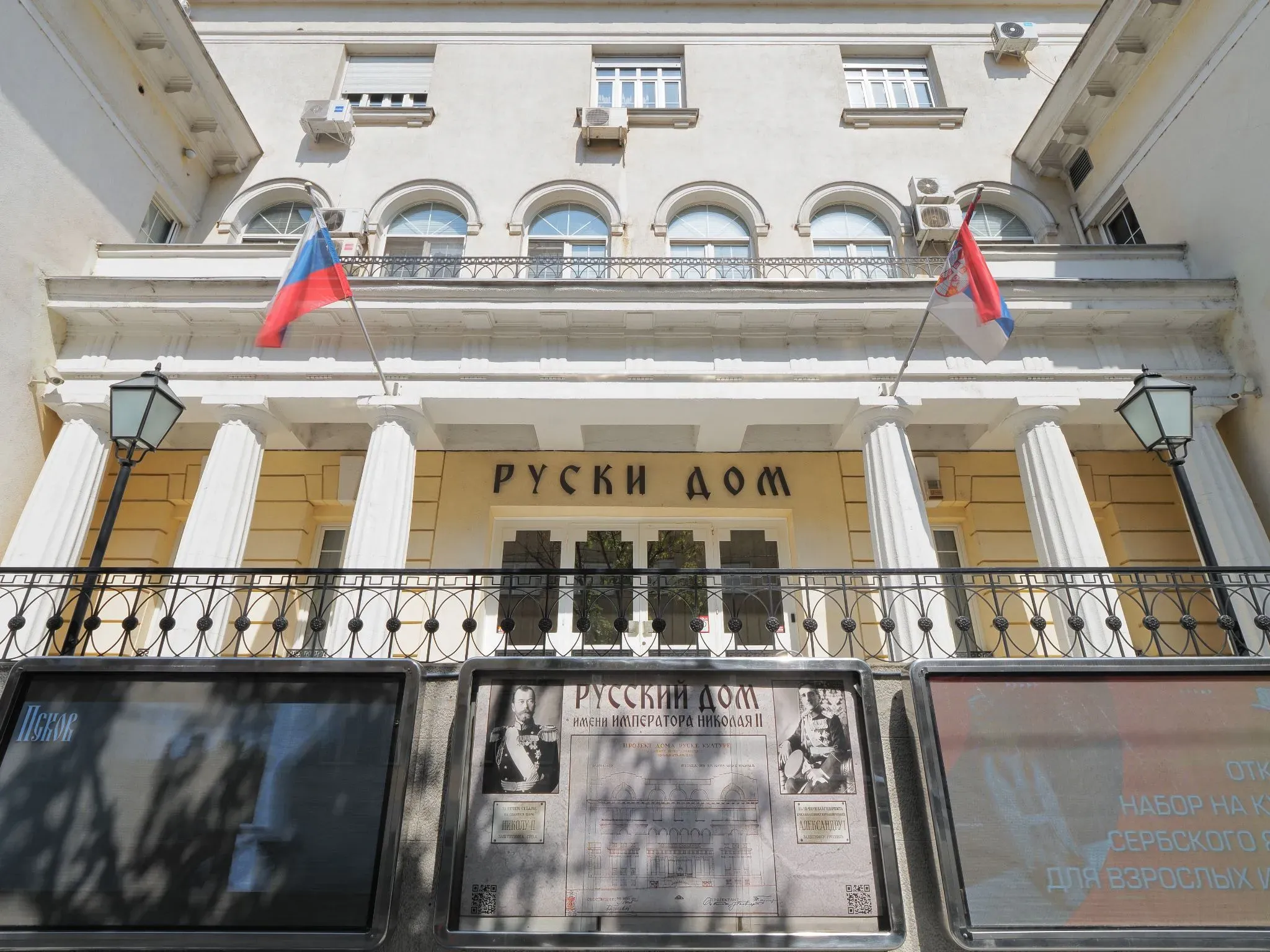 Фасад Русского дома в Белграде / фото Petar Milošević / wikimedia