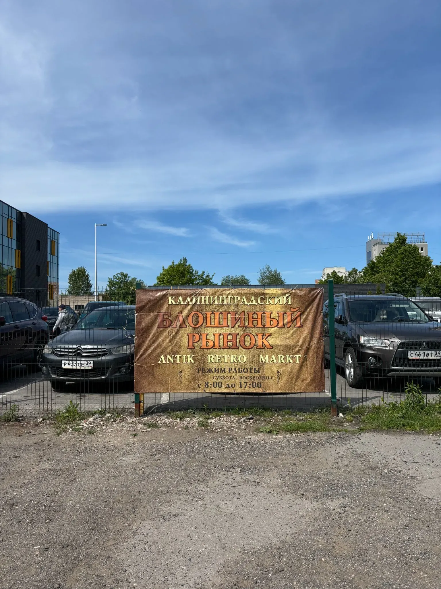Блошиный рынок. Автор фото Анастасия Пелевина