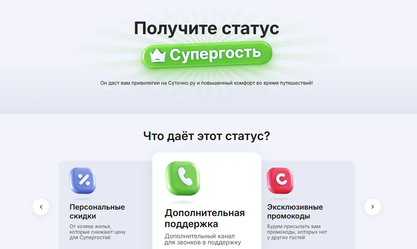 Скриншот с сайта sutochno.ru