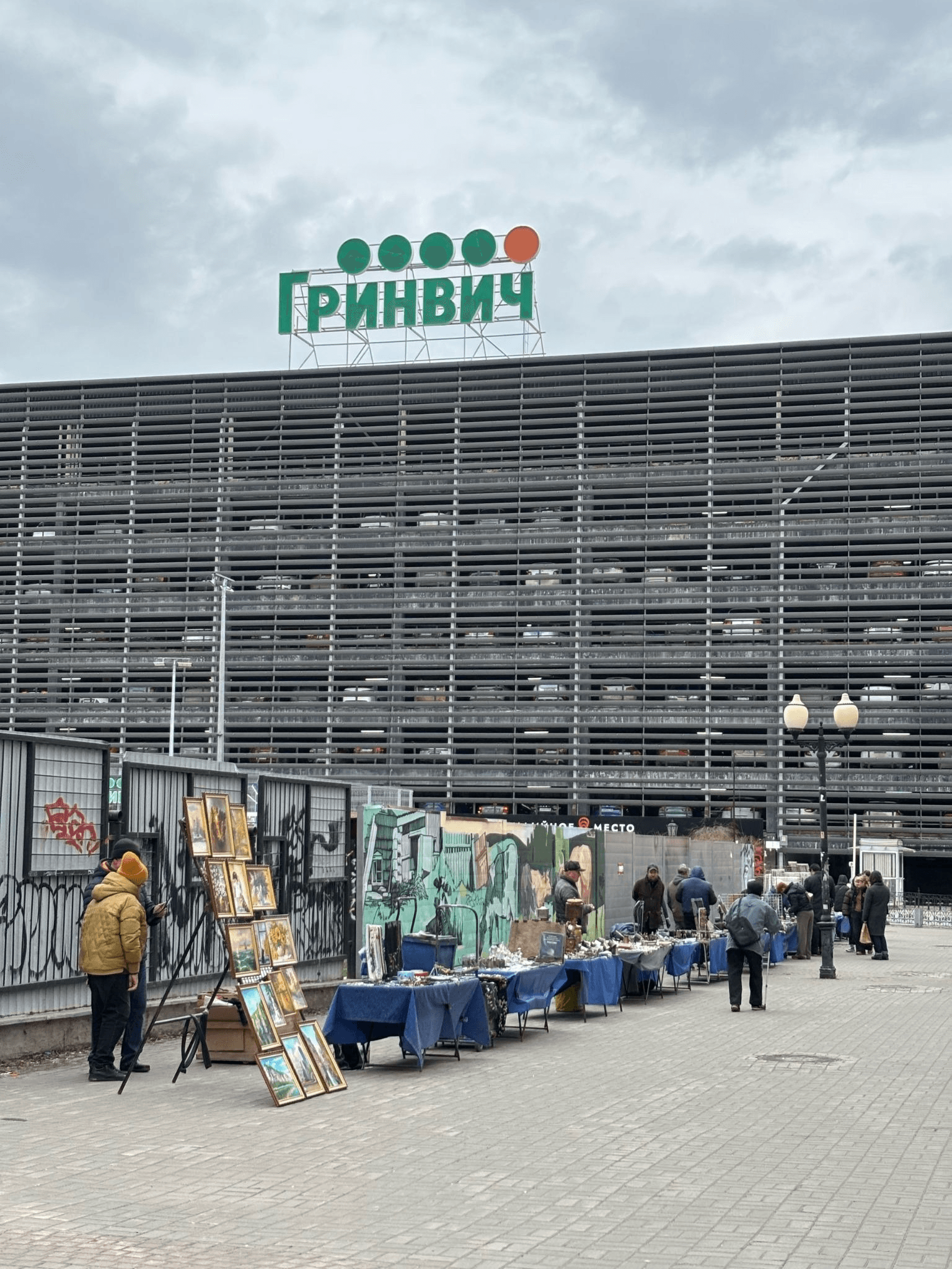 Барахолка у Гринвича. Автор фото Анастасия Пелевина