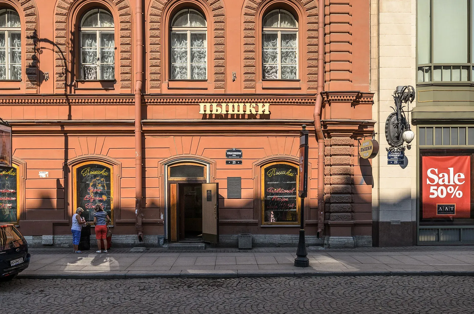 Пышечная на Большой Конюшенной улице / Фото Alex 'Florstein' Fedorov / Wikimedia