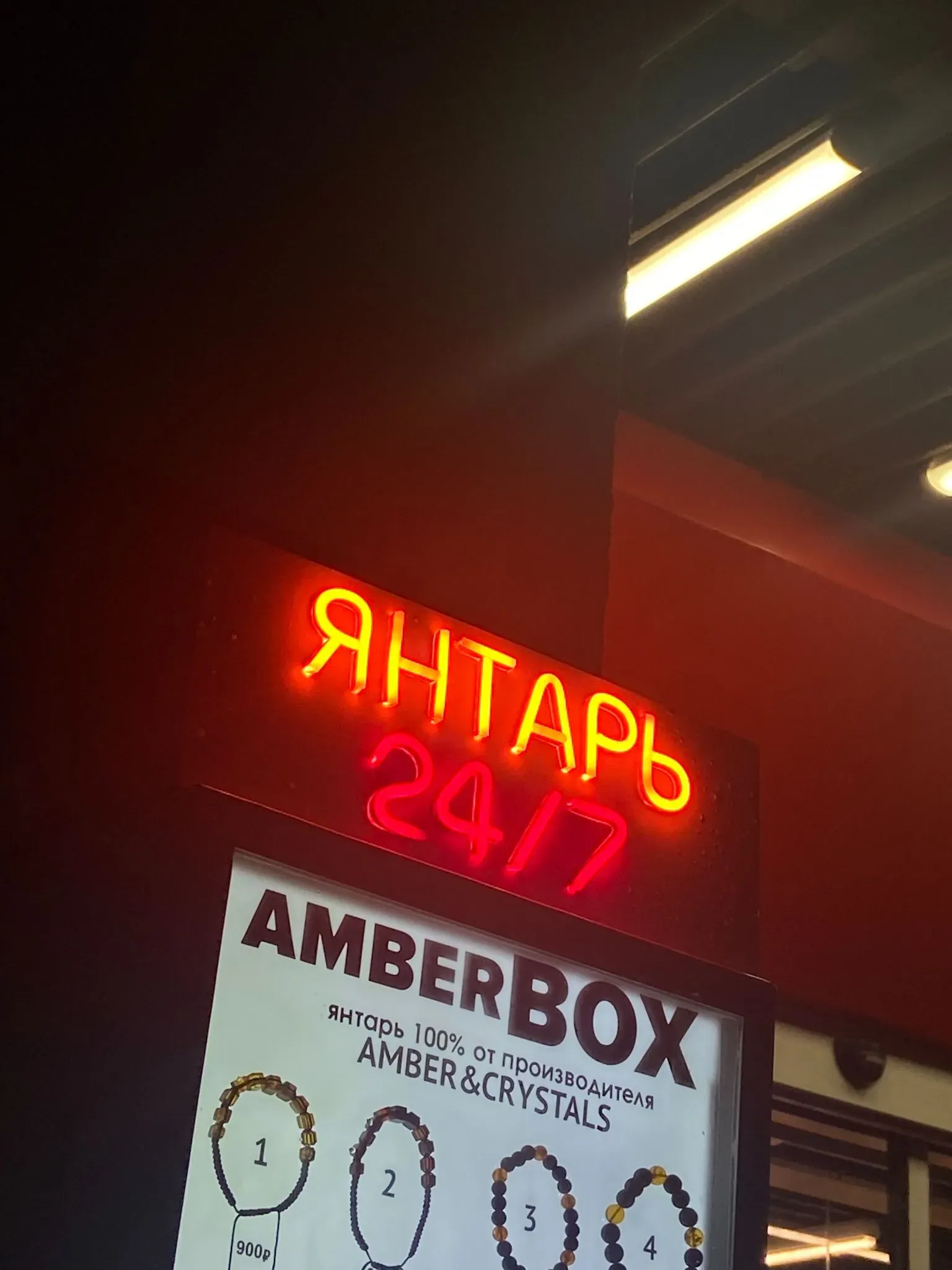 Янтарь 24 на 7. Автор фото Анастасия Пелевина