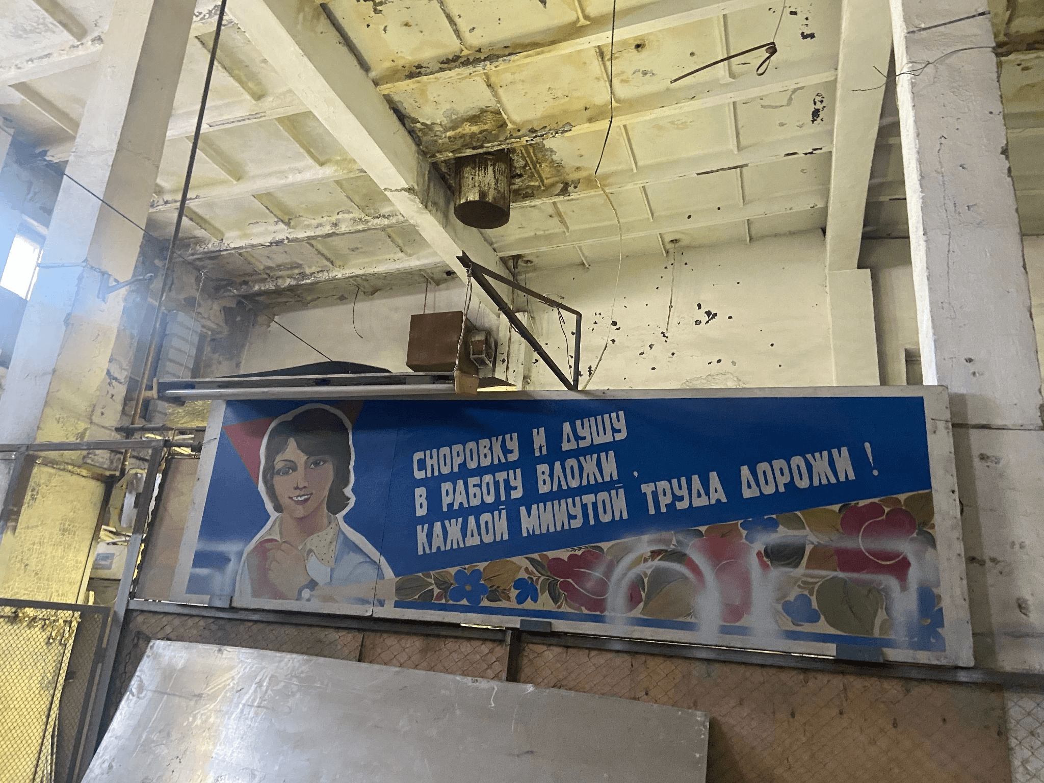 Лозунги на заводе. Автор фото Анастасия Пелевина