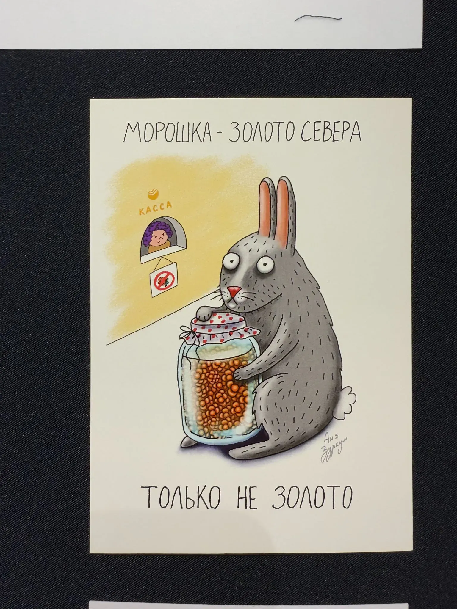 Местные символы появляются даже на открытках с юмором. Фото: Татьяна Осовская