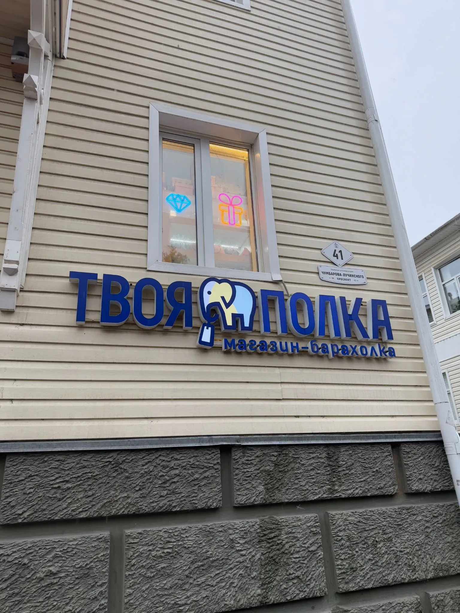 Магазин «Твоя полка» — одна из остановок за подарками на прогулке по Чумбаровке. Фото: Татьяна Осовская