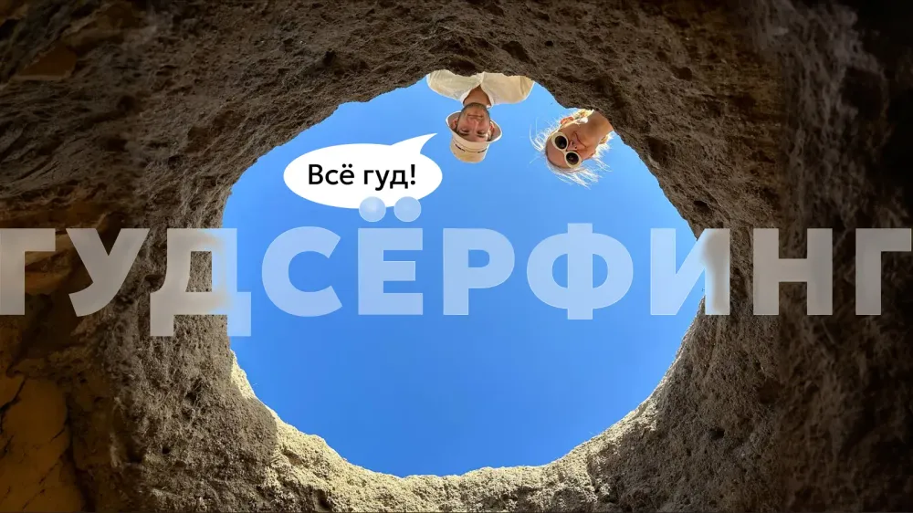 Если путешествовать, то со смыслом. Фото: Анна Никольская