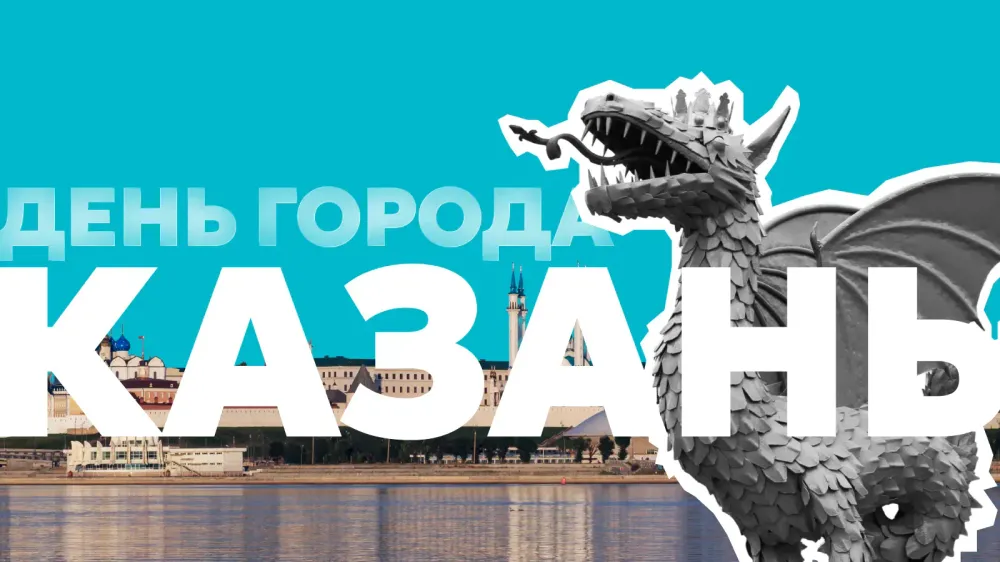 День города в Казани в 2026 году: программа, салют и всё, что нужно знать перед поездкой