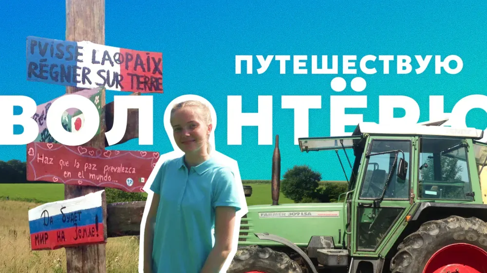 Как я волонтёрила в путешествии: мой опыт, сколько стоит и кого реально берут