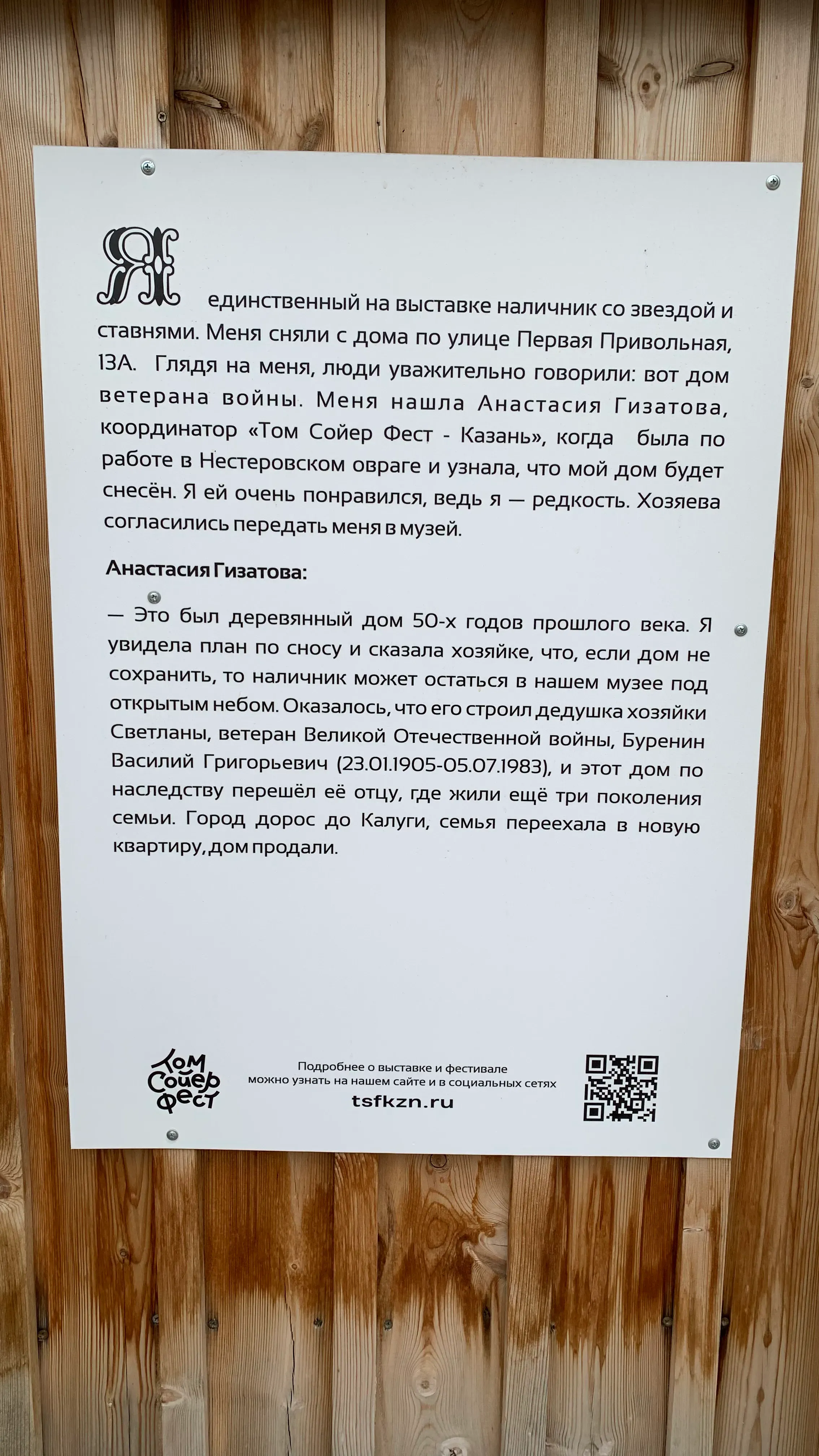 История наличника