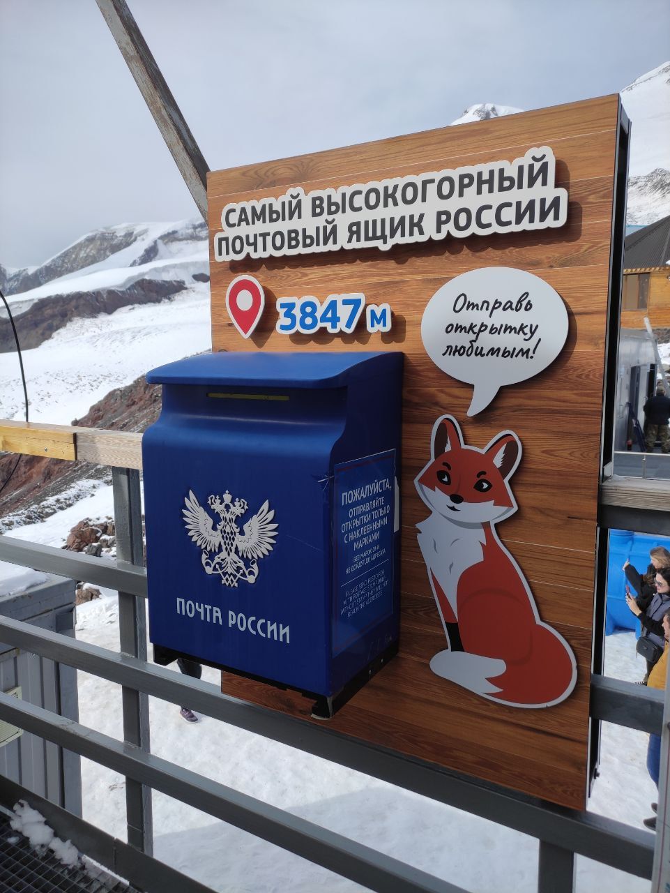 Почта на Эльбрусе. Автор фотографий: Алёна Хохлачёва