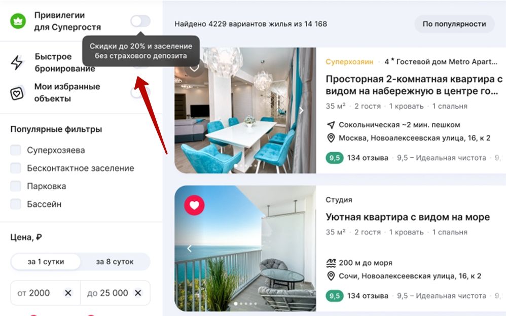 Если вы Супергость, у вас бдут привилегии на Суточно.ру