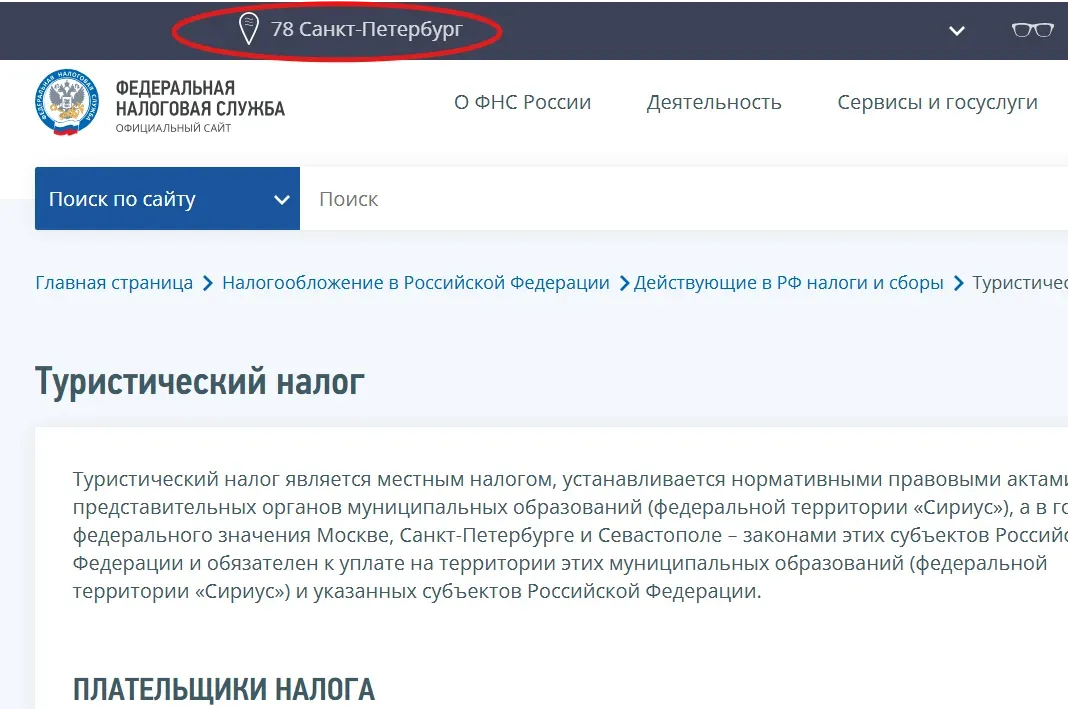 Скриншот с сайта ФНС